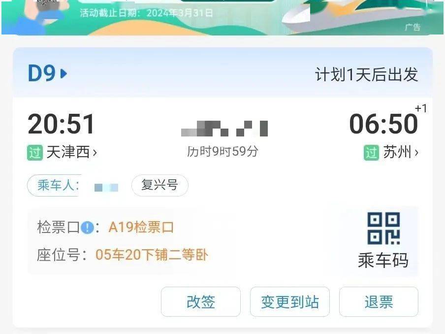 (文末有福利)_旅客_列车_火车票