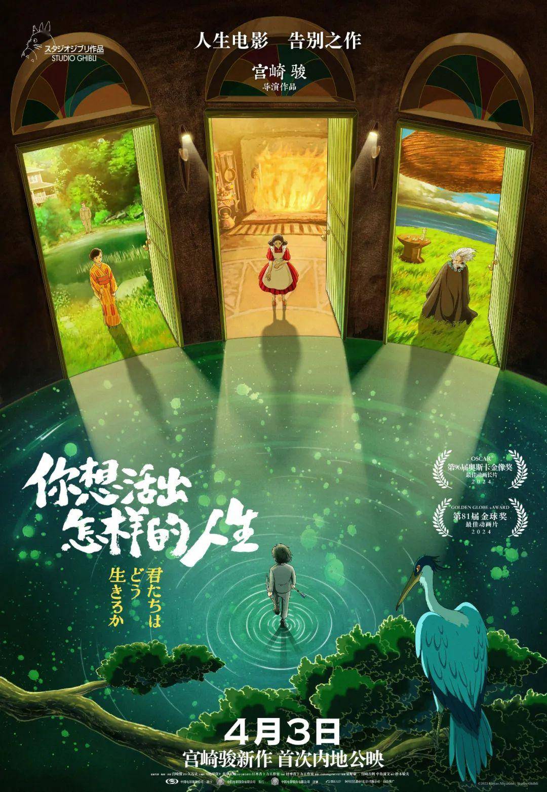 这是继 2003 年,宫崎骏凭借《千与千寻》获得奥斯卡最佳动画长片后,第