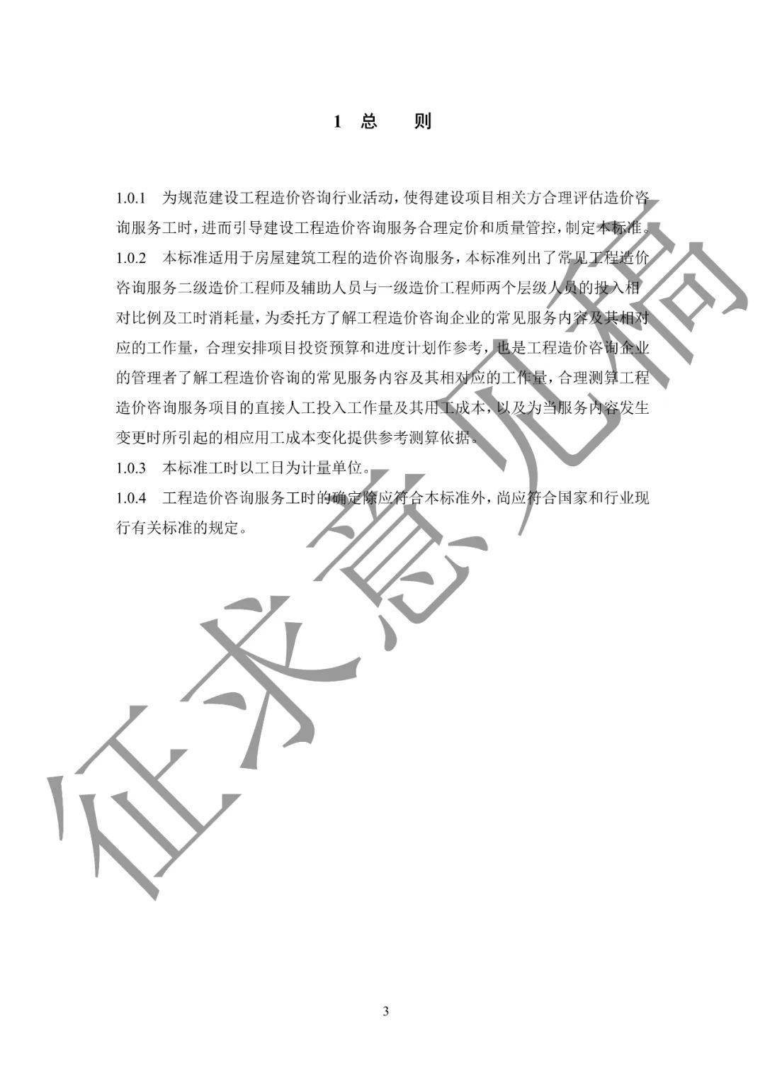 刚刚中价协发布工程造价咨询服务工时标准意见稿