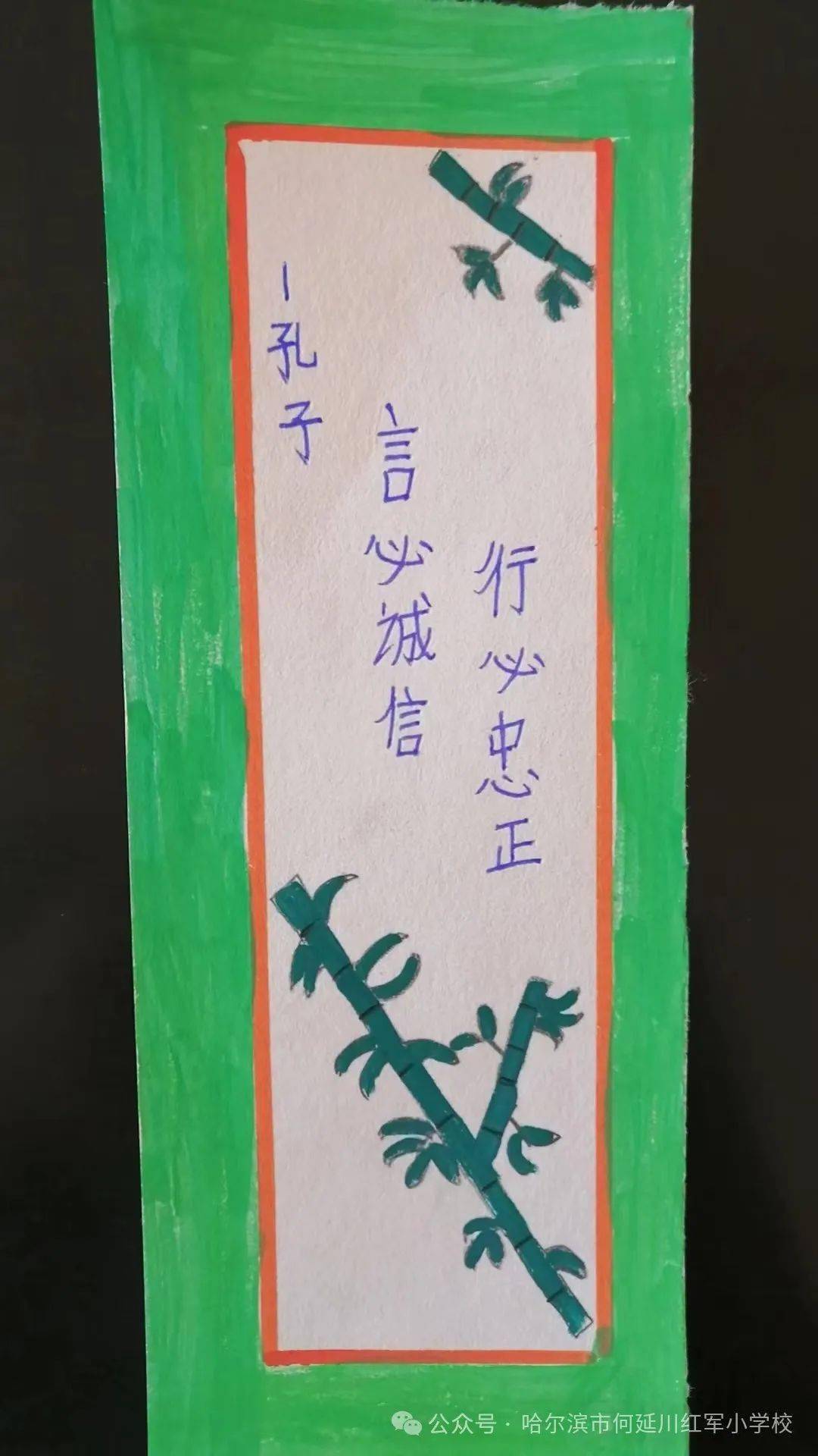 何延川红军小学开展"诚信进校园 美德浸心田"主题活动