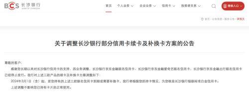 交行,招行等银行宣布:停发!_信用卡_业务_公告