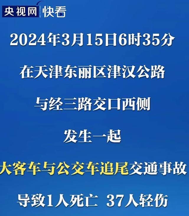 据央视新闻报道,当日清晨6时,天津东丽区津汉公路与经三路交口西侧