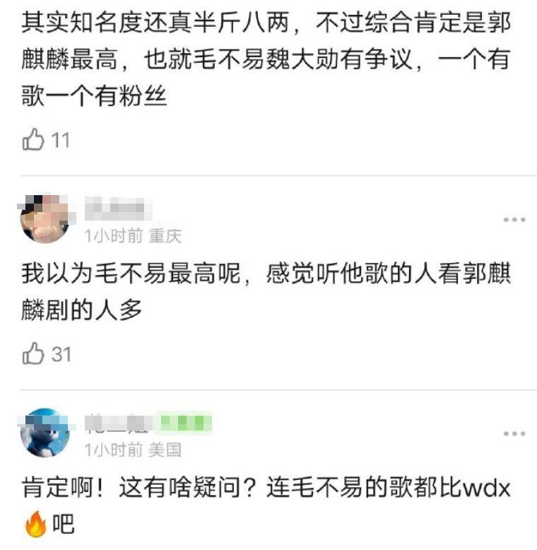 毛不易,郭麒麟和魏大勋的粉丝也开始产生矛盾,纷纷觉得魏大勋有点太