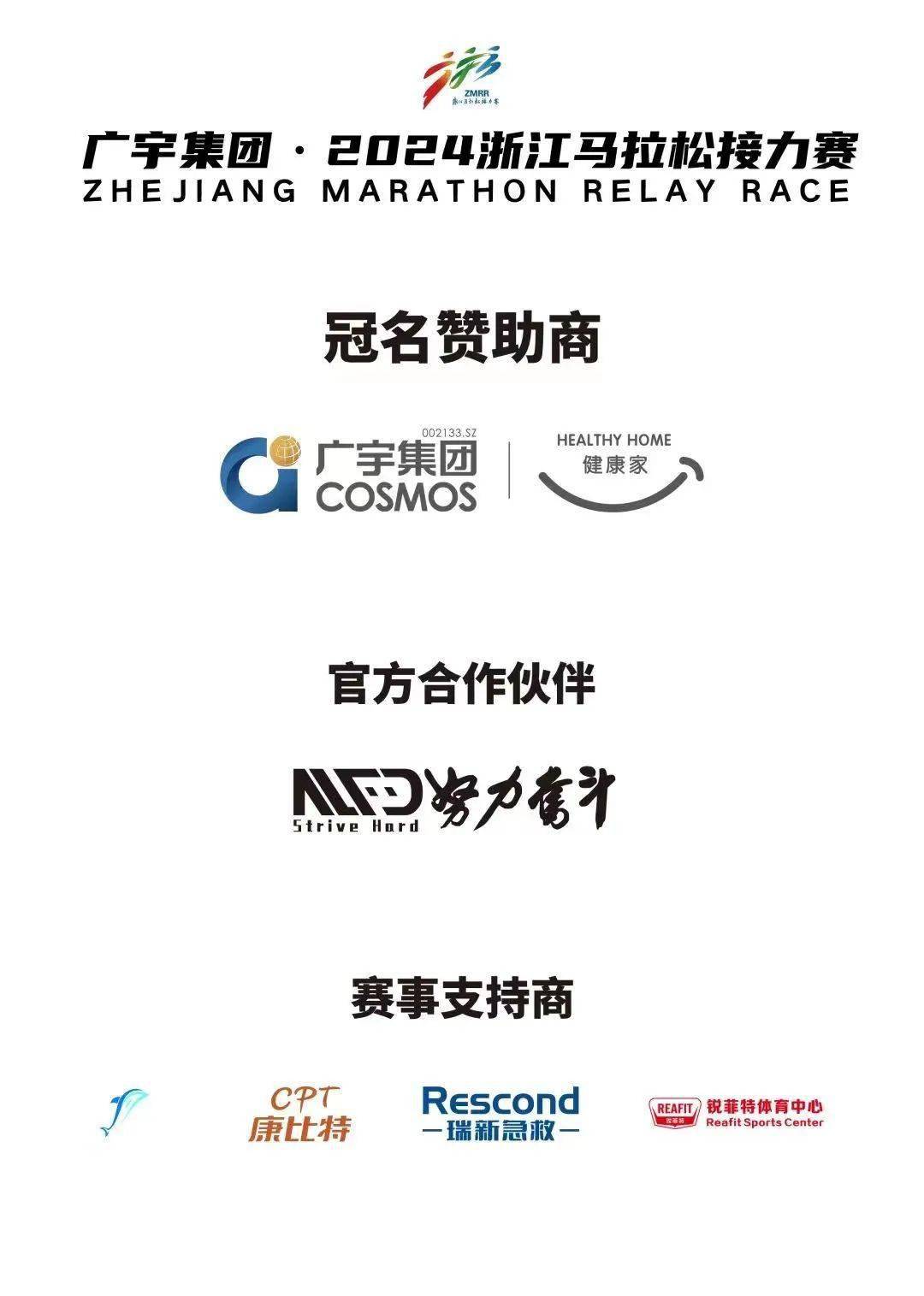 广宇集团·2024浙江马拉松接力赛在亚运马拉松起点华丽开跑!