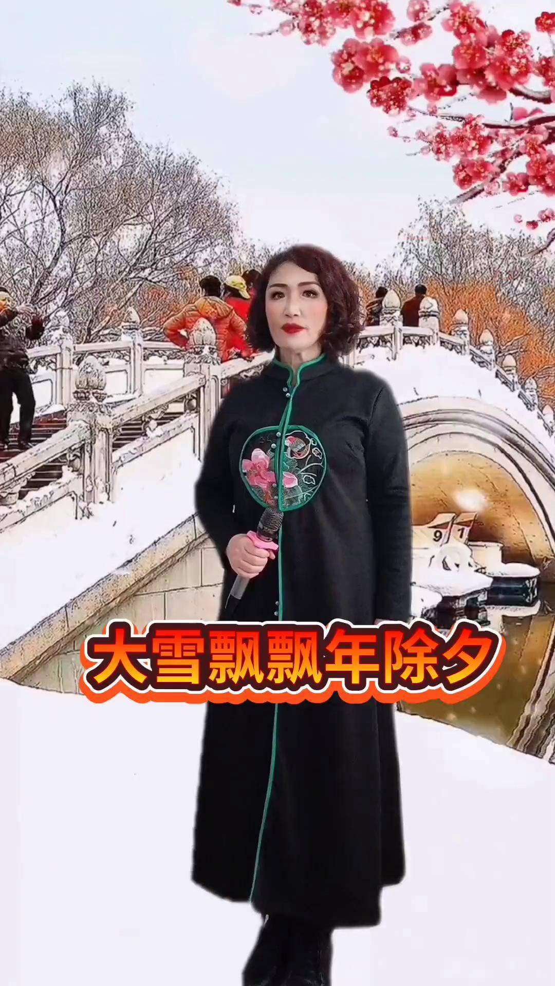 借年选段大雪飘飘图片