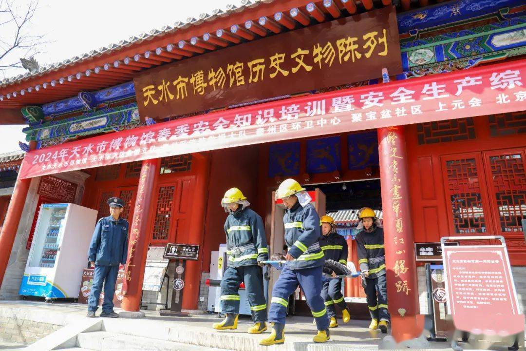 消防安全集中除患攻坚行动天水市消防救援支队走进市博物馆开展消防