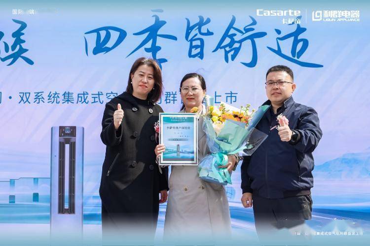 一城一气候四季皆舒适卡萨帝致境空调胶南利群新品首发上市