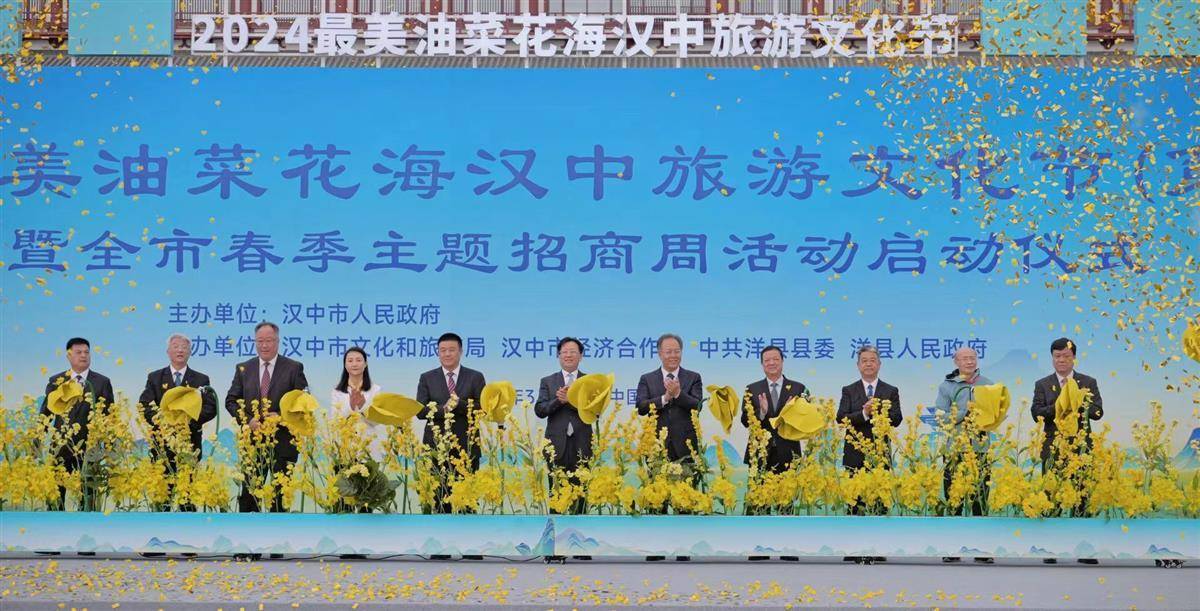 陕西汉中2024最美油菜花海旅游文化节启动_活动_发展_文旅