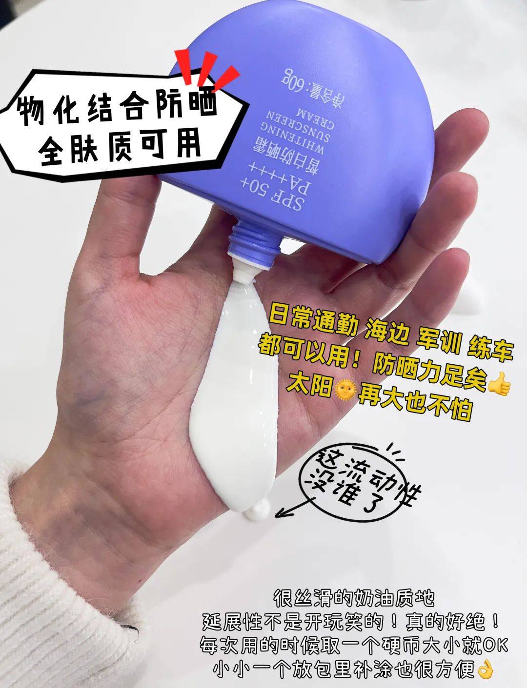 老牌国货1支顶n支专利技术美白特证spf50pa防晒就买它67