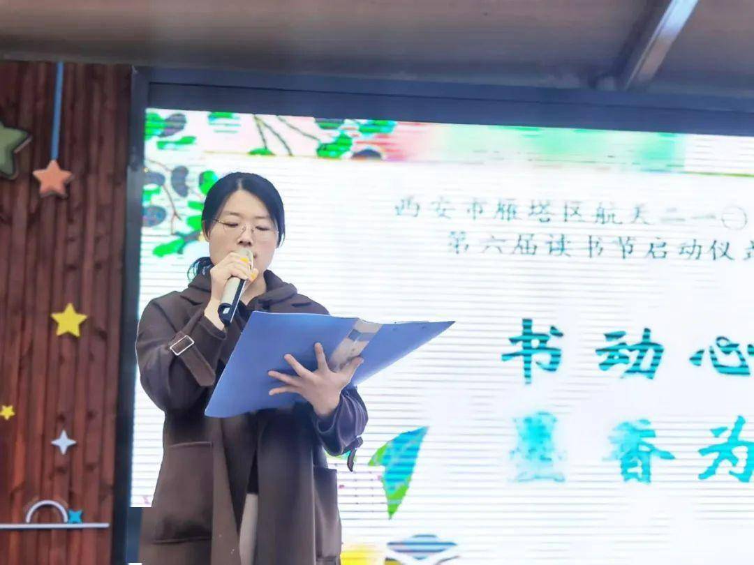 航天二一〇小学书动心弦墨香为伴第六届读书节启动仪式