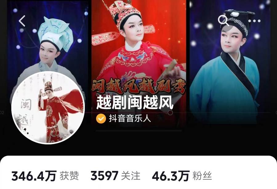 赵志刚指导抖音男主播闽越风,越剧专场从直播走向舞台_川沙_桂芳_戏曲