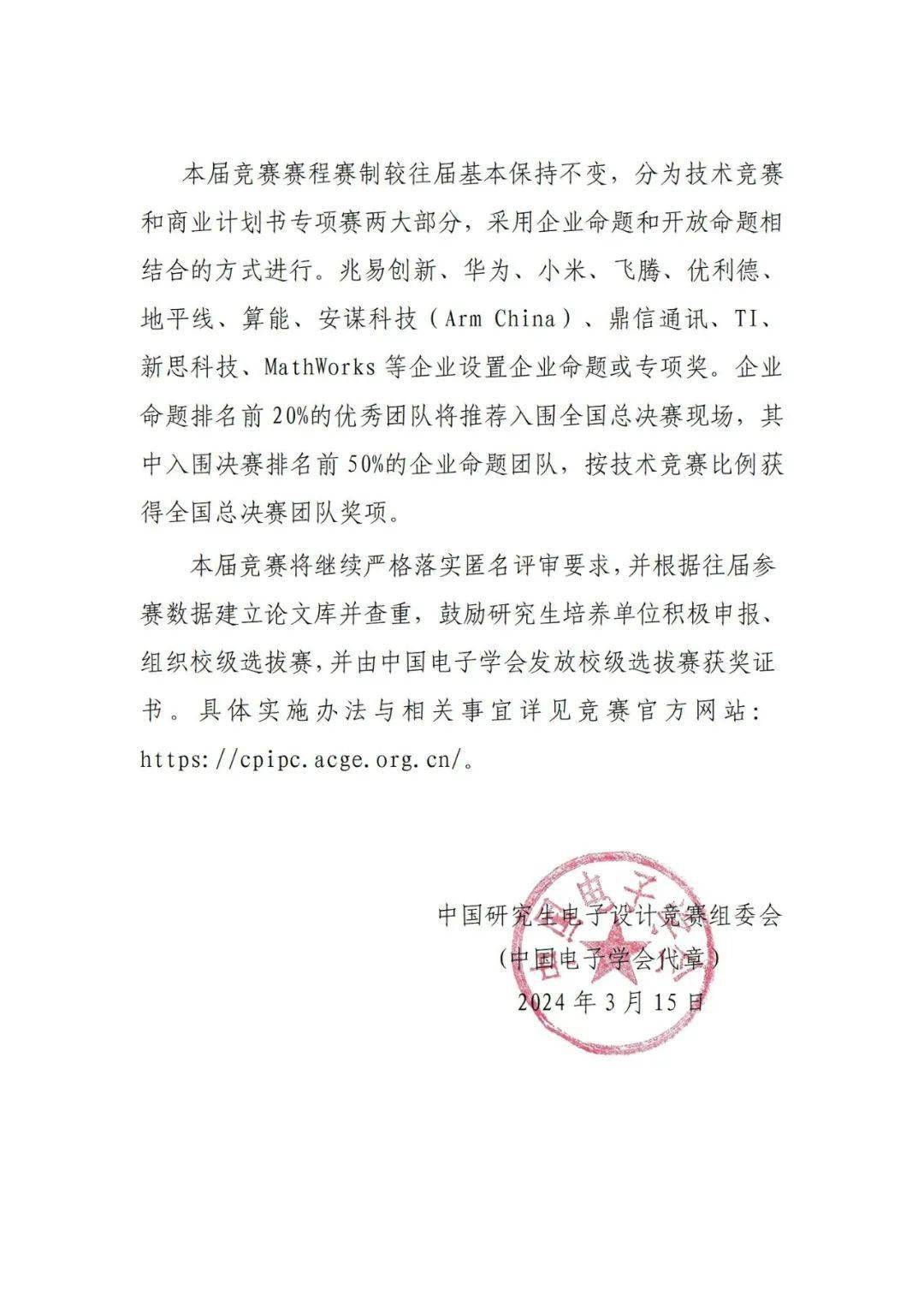 关于举办兆易创新杯第十九届中国研究生电子设计竞赛的通知