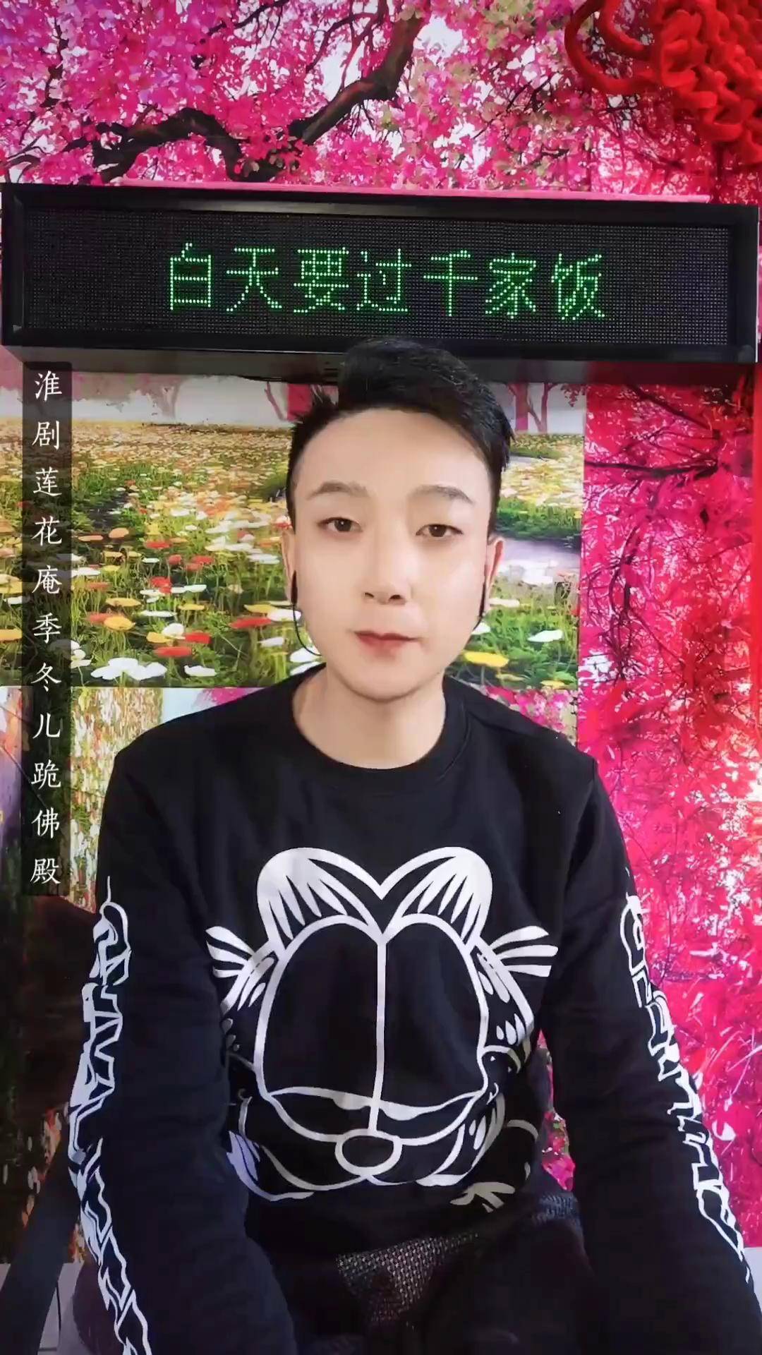 友友们晚上好,今天继续更新淮剧莲花庵季冬儿跪佛殿 弘扬戏曲文化传播