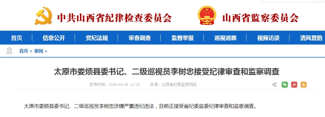 山西两人被查,一人被"双开"_违法_张华_严重