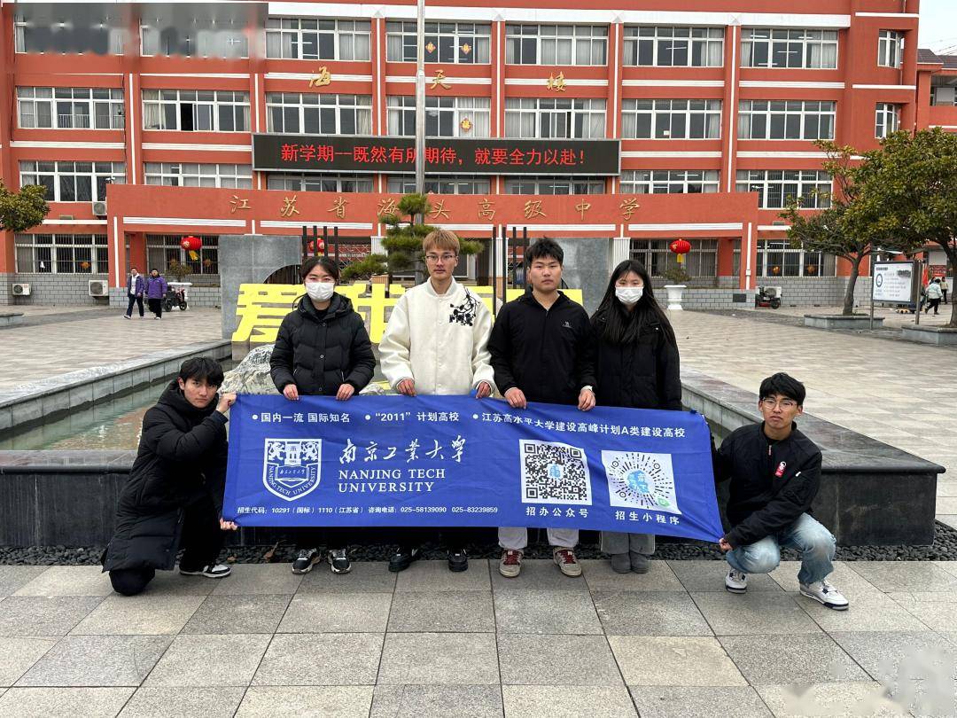 李科运,瞿嘉欣,徐晨星,王文超和王善义回到了母校-江苏省海头高级中学