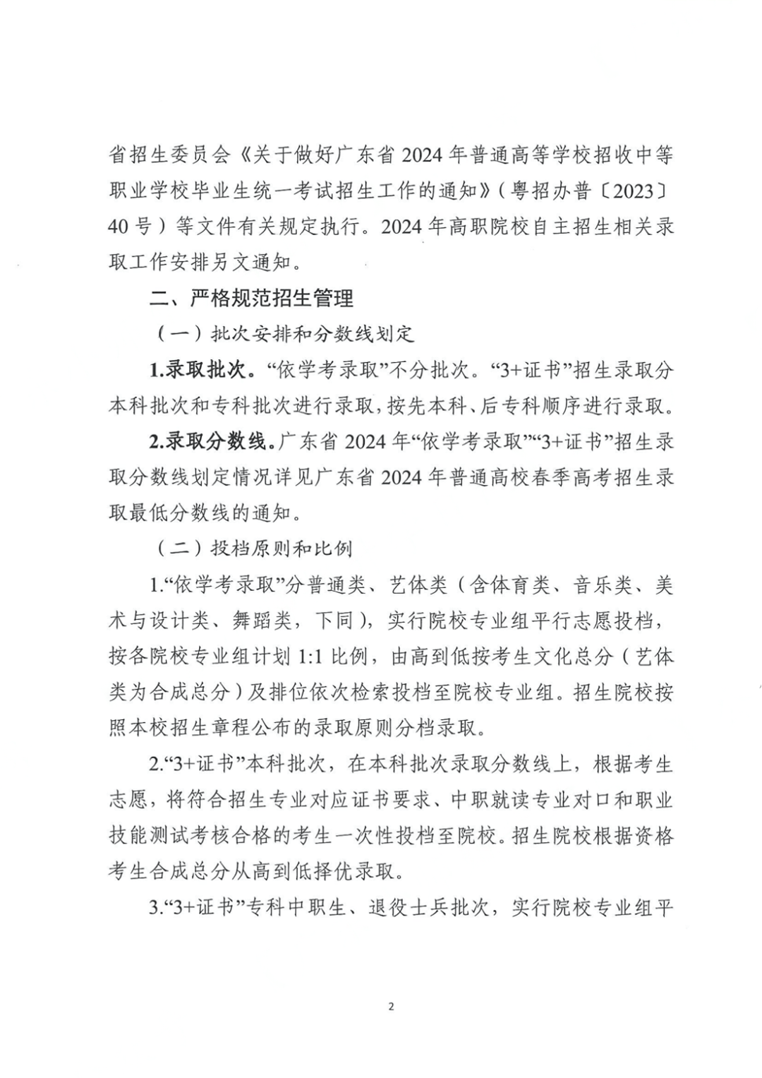 广东高考录取查询时间2020_2024广东高考录取查询入口_广东省高考录取动态查询