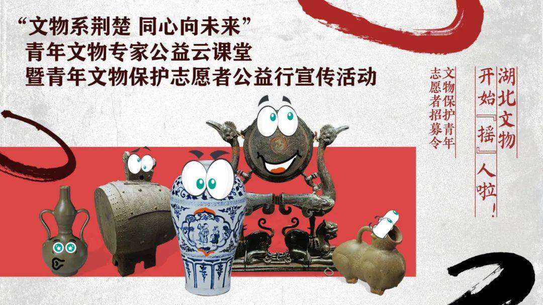 志愿者招募 | 湖北文物“摇”人啦！_活动_青年_公益
