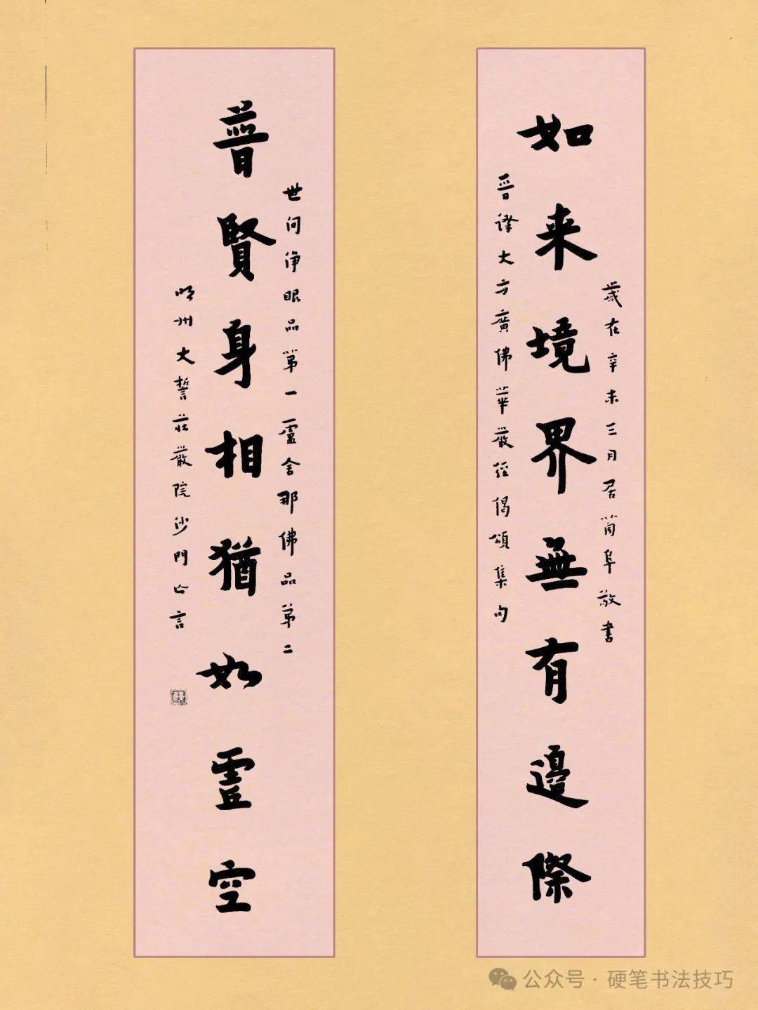 弘一法师《书法集选》校色版 临摹学习