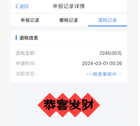 一看你的退税金额我就能猜到你年薪多少万