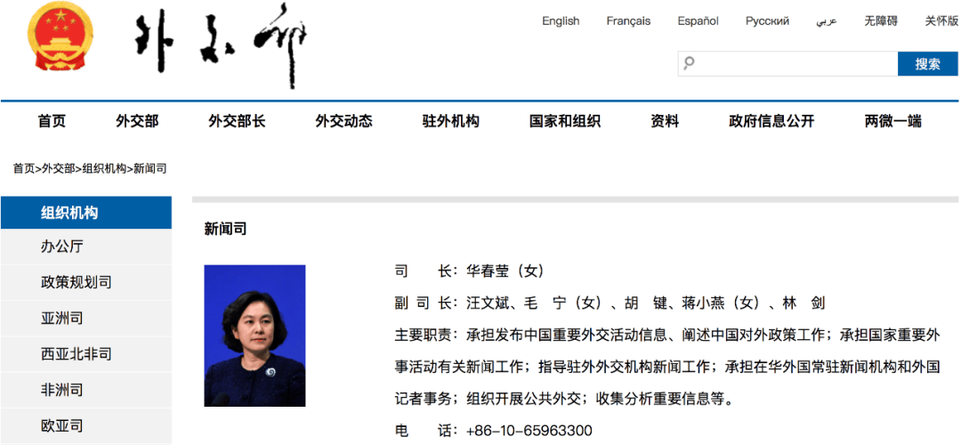 截图来源：外交部网站目前，外交部新闻司司长由部长助理华春莹兼任，副