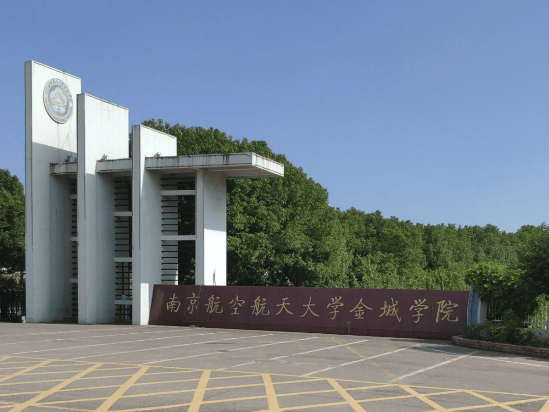 cn)或关注微信南京航空航天大学金城学院招生处(微信id:nhjczs)查阅