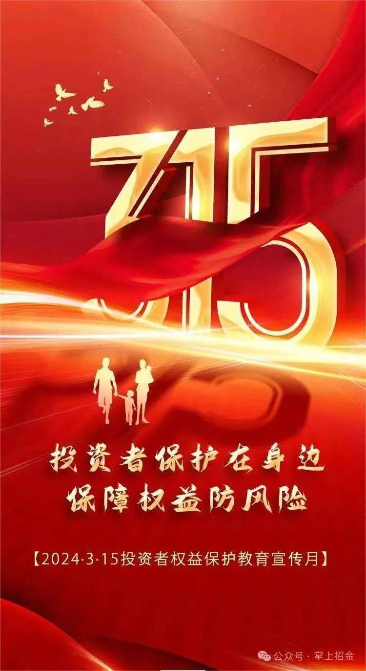 315专栏海报投资者保护在身边保障权益防风险