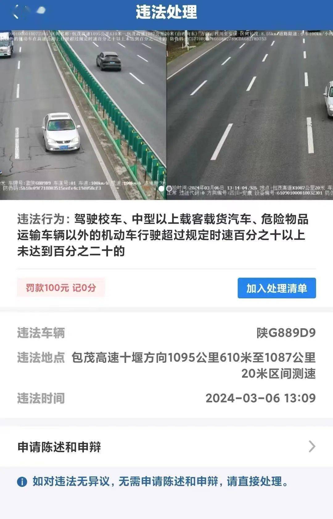 限速100车速100罚款100安康交警该路段是区间测速车主自己没看清