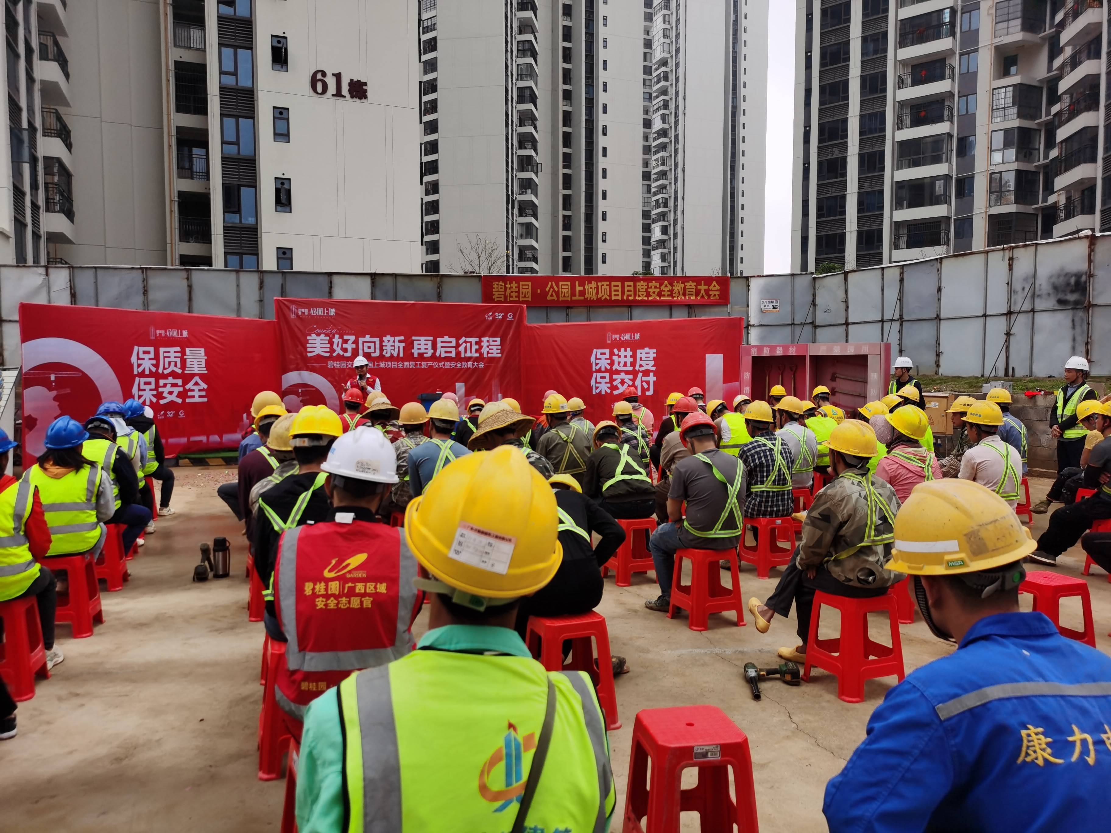 一年之计在于春碧桂园交投公园上城项目全面复工复产正式启动