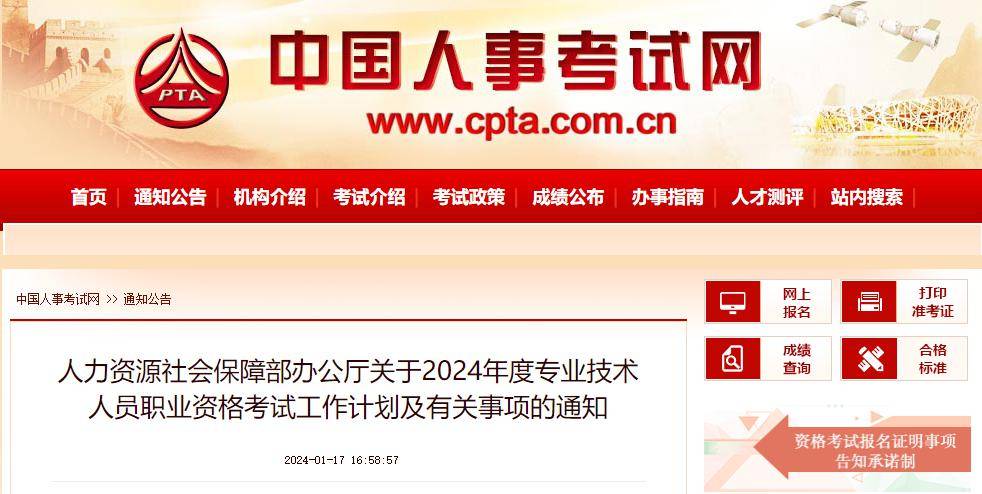 定了2024年中级经济师考试时间已公布