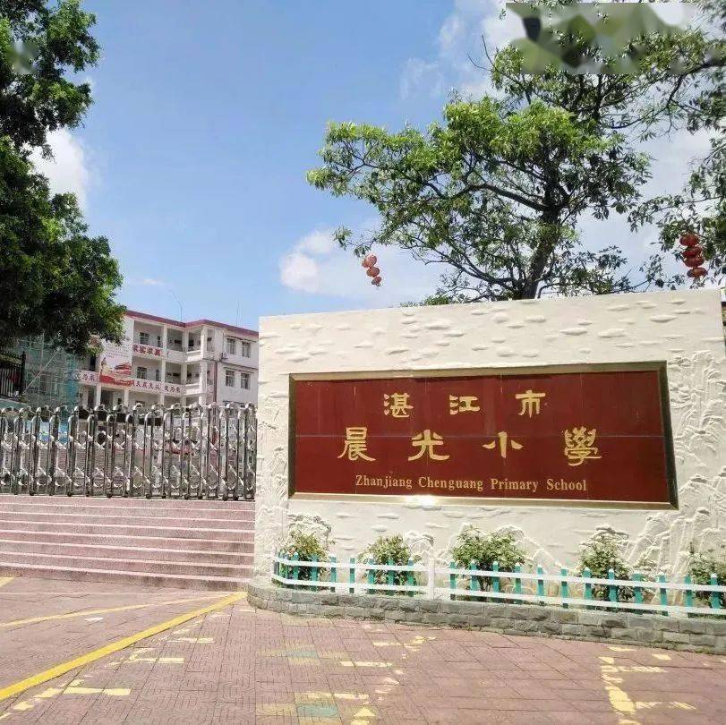 晨光小学中兴街参观中共南路特委机关驻地旧址赤坎中兴街130号黄学增