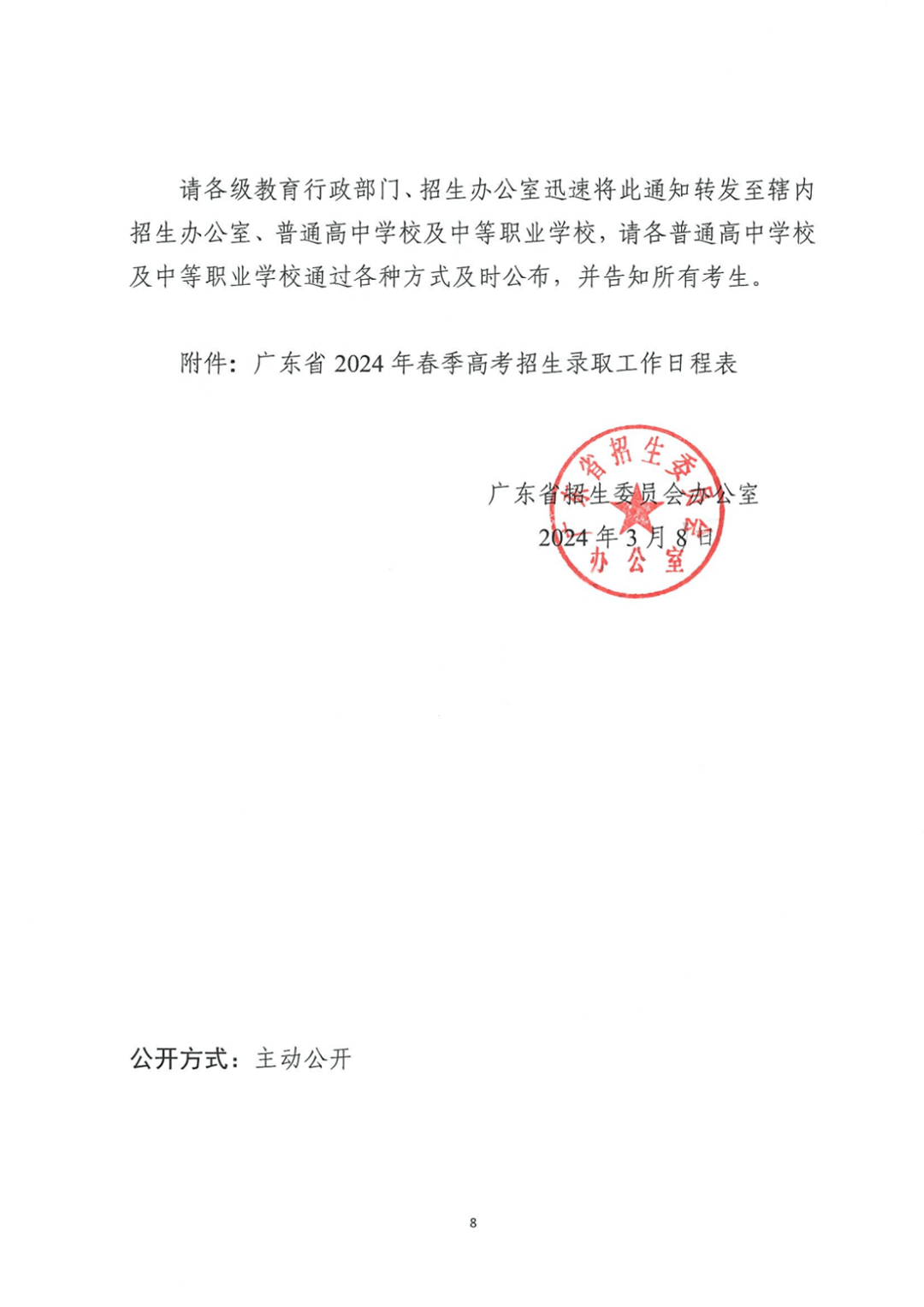 广东省高考录取动态查询_广东高考录取查询时间2020_2024广东高考录取查询入口