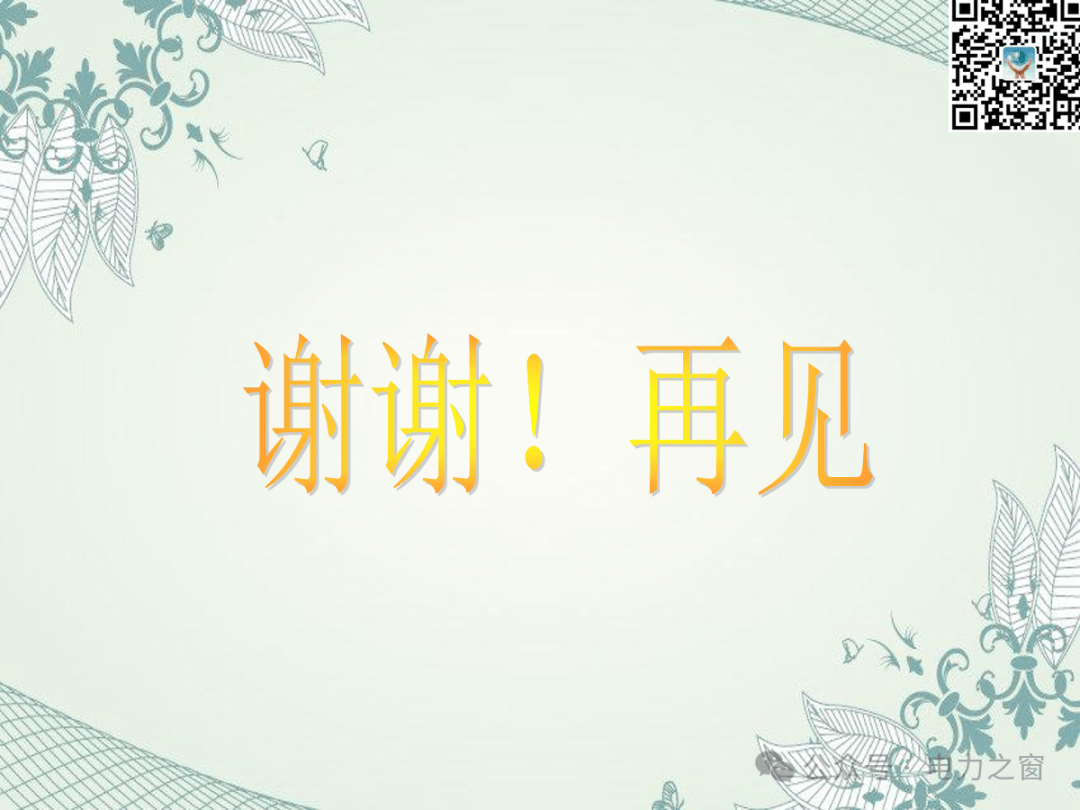 完整版电容补偿柜基础知识ppt