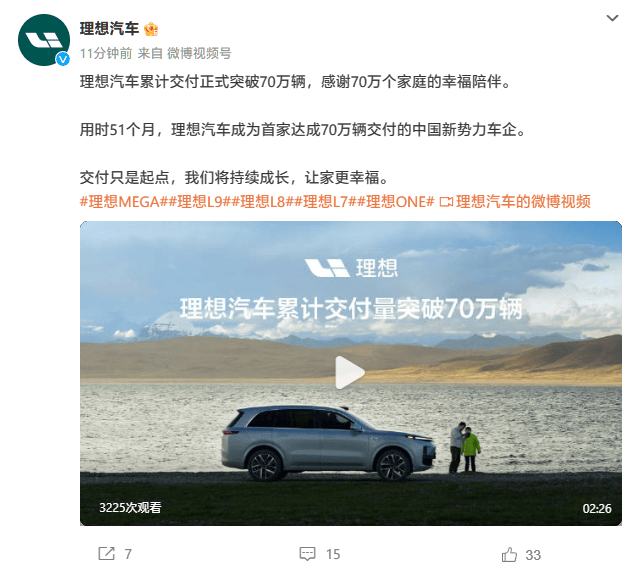 国内新势力首家:理想汽车累计交付突破 70 万辆,历时 51 个月_搜狐