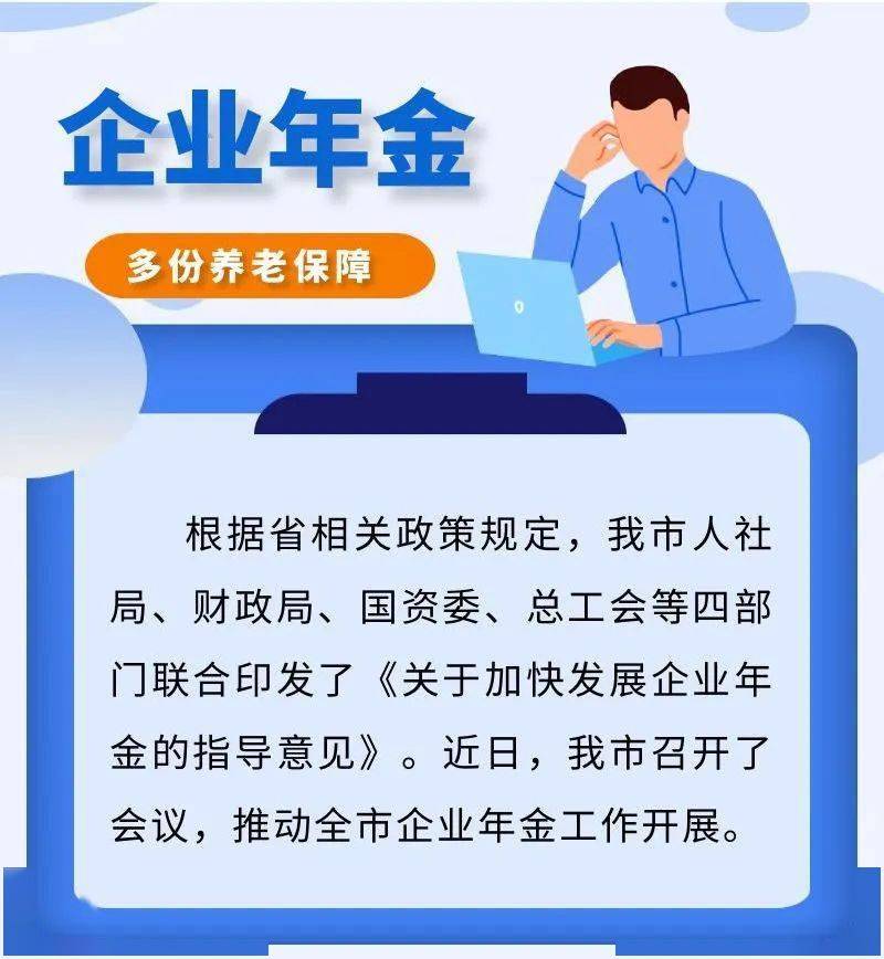 事关养老企业年金了解一下