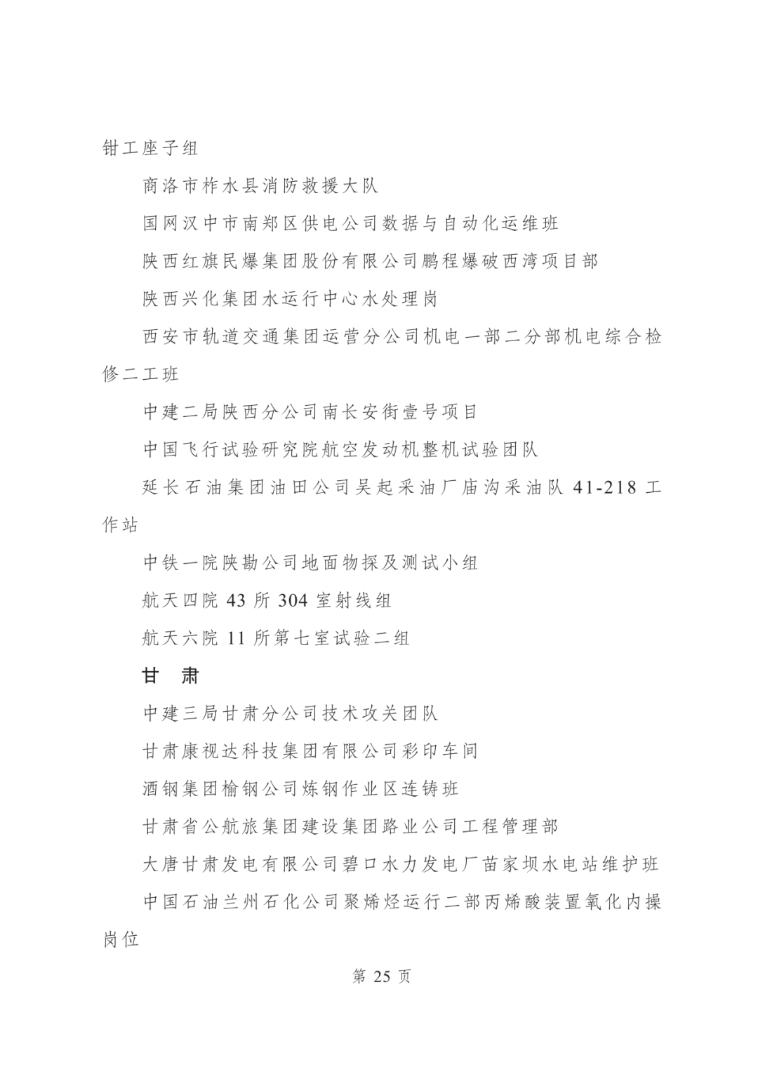 共青团中央应急管理部认定2023年度全国青年安全生产示范
