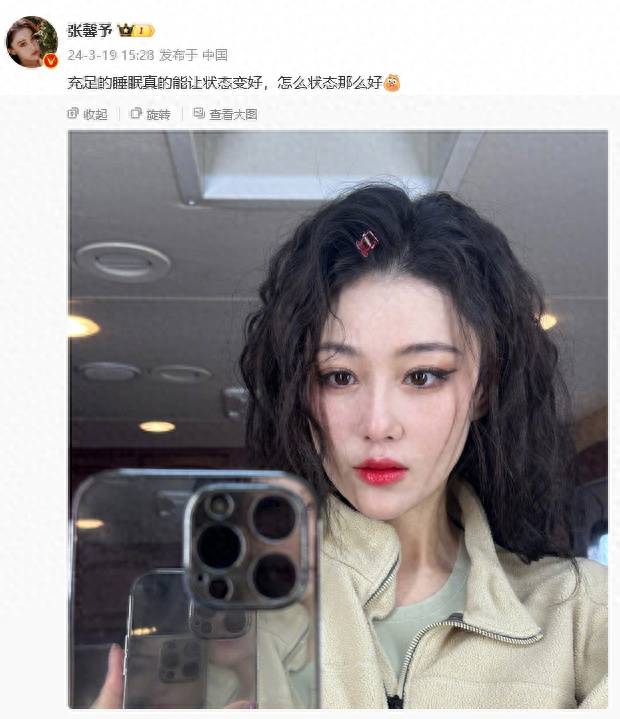 张馨予晒涂红唇浓妆美照自夸状态好归功于充足的睡眠回应美似18岁评价