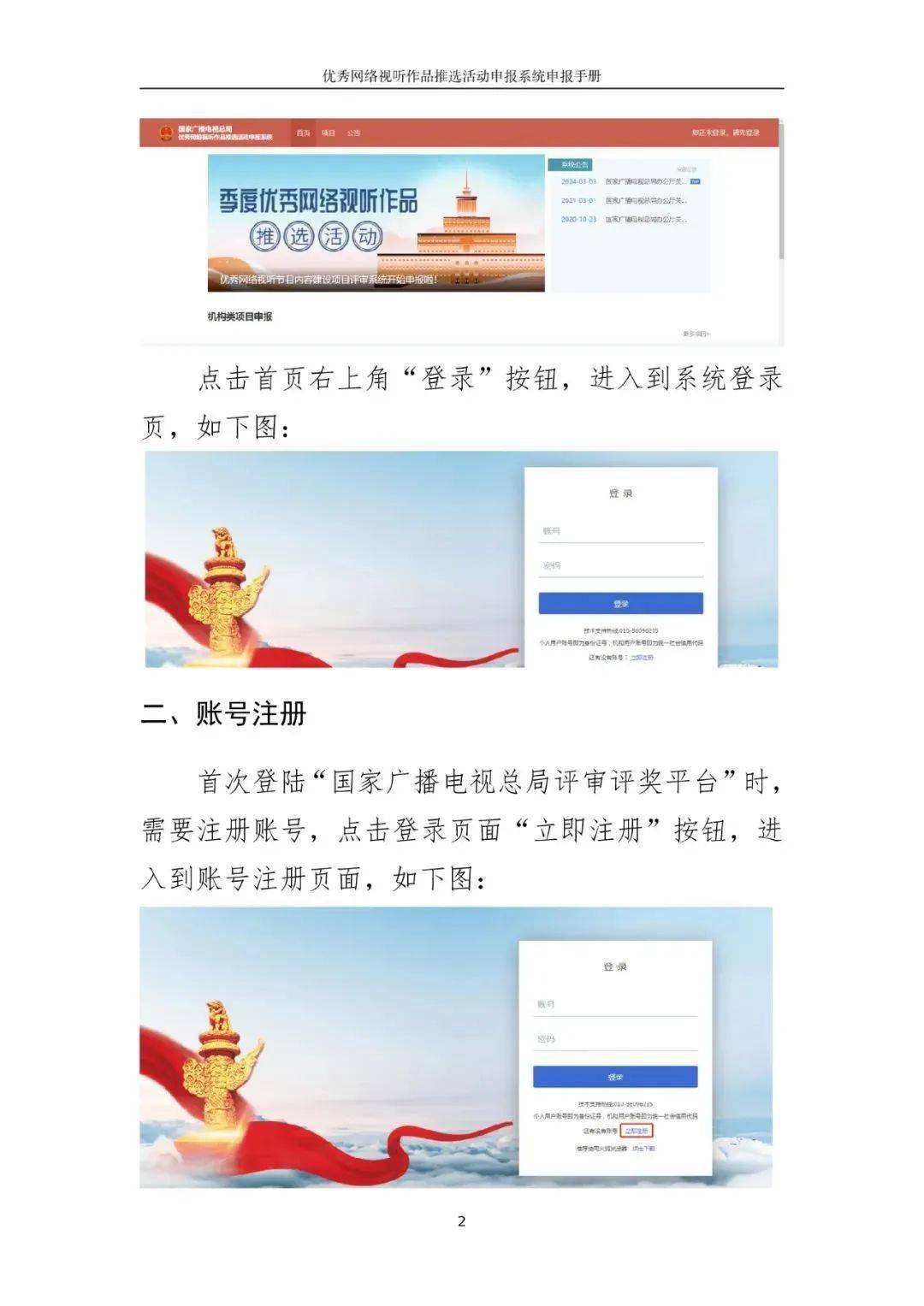 2024年网络视听节目季度年度推优有哪些新要求总局最新通知