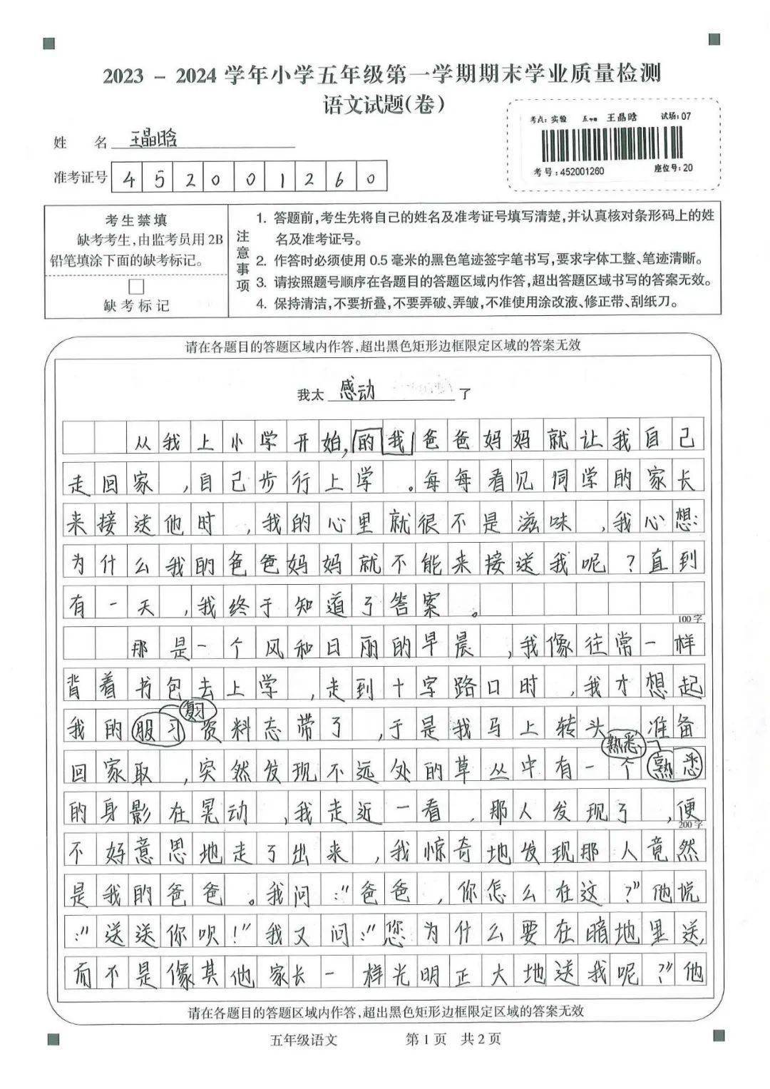万荣县小学20232024学年上学期期末学业水平调研测试语文五年级考场
