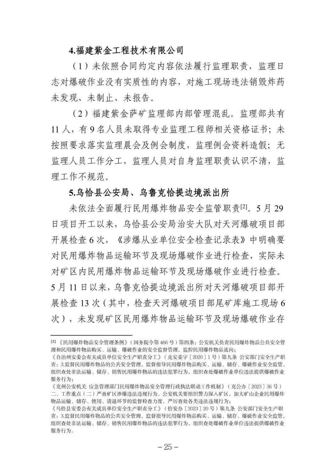 克州乌恰县新疆天河爆破工程有限公司922较大爆炸事故调查报告