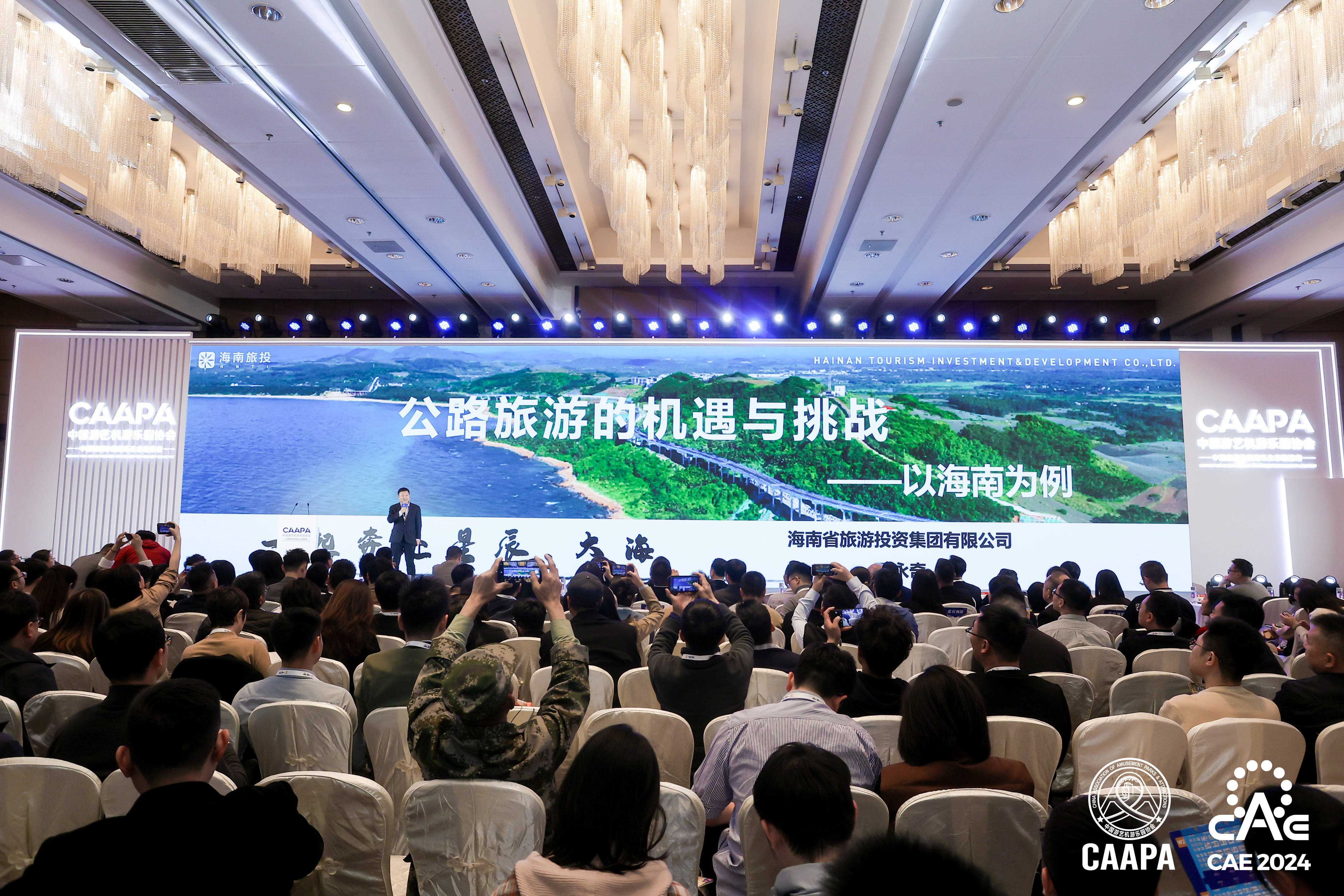 2024中国旅游休闲娱乐产业年会 | 海南环岛旅游公路在路上：文旅即是美好生活_发展