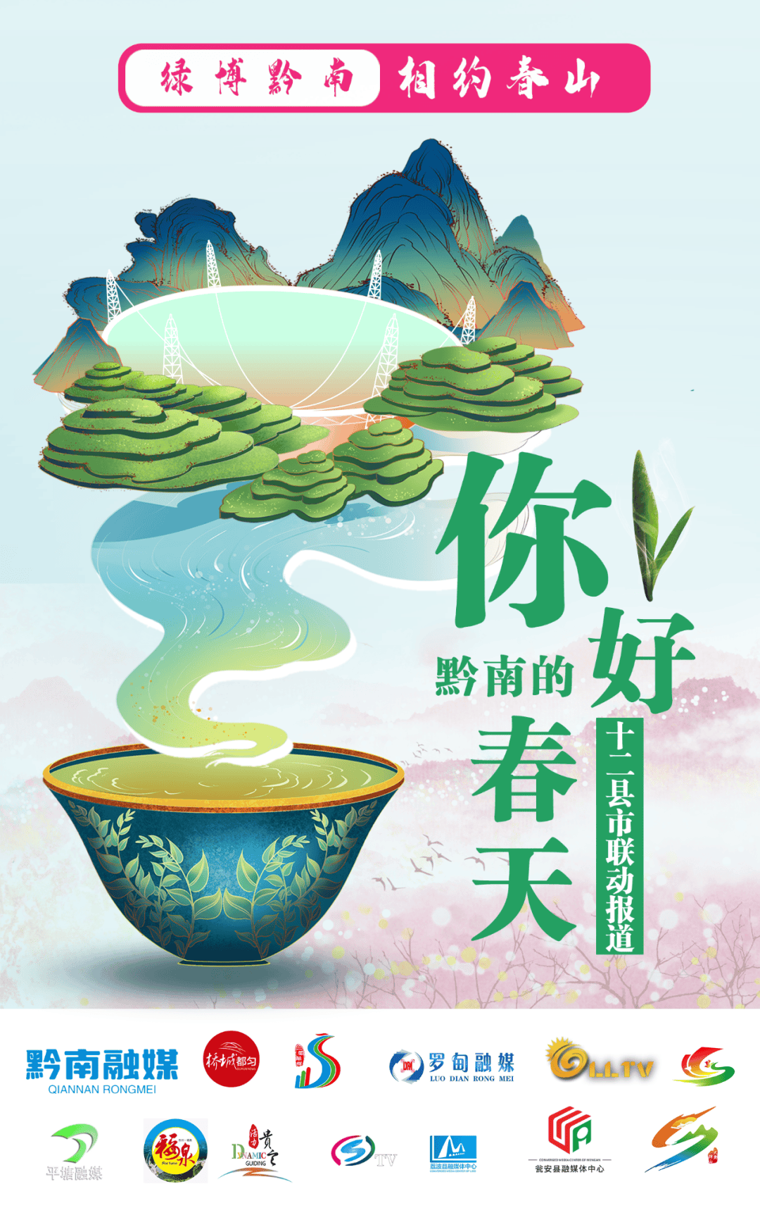 绿博黔南·相约春山 ①赏· 黔南春天_都匀_游客_龙里