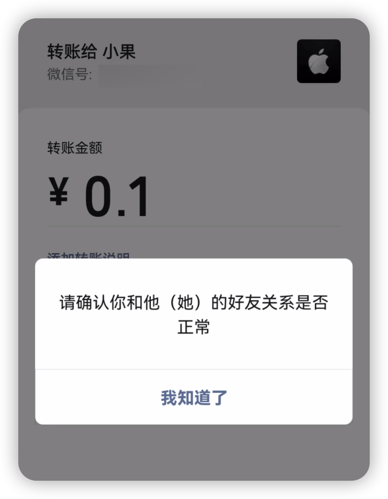 如果出现「不是收款方好友」的提示