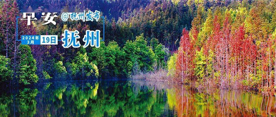 早安抚州丨全国示范抚州一地入选