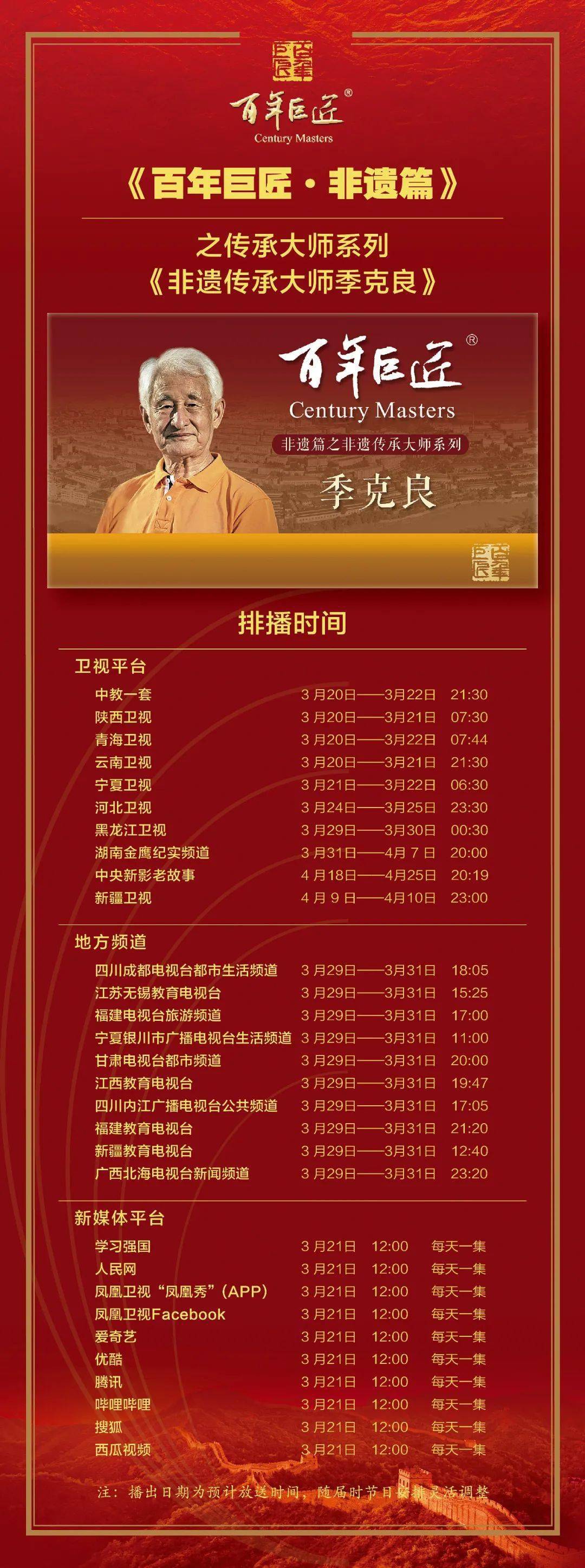 百年巨匠61非遗篇之传承大师系列开篇之作非遗传承大