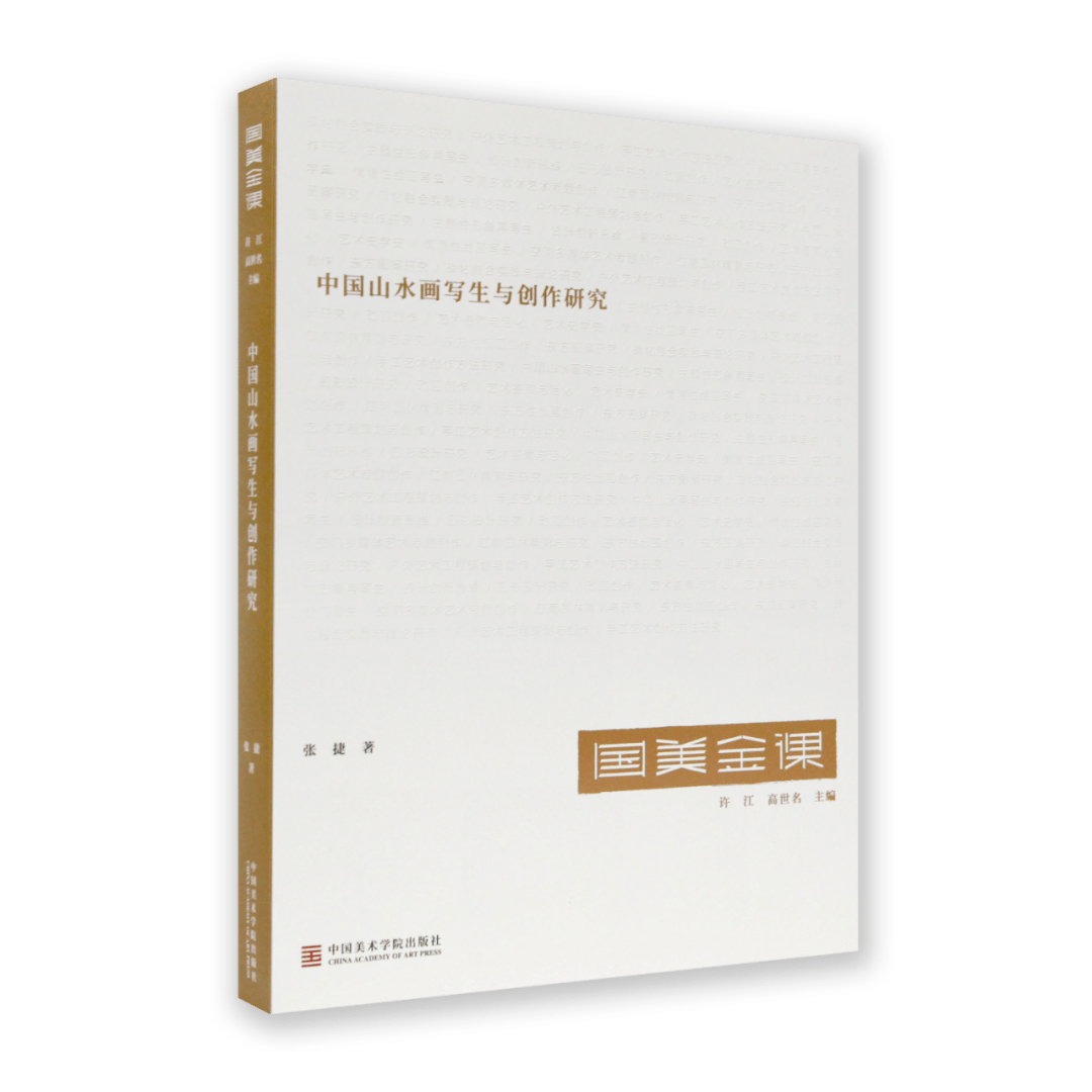 课程旨在遵循" 立德树人"的核心价值取向,培养研究生以独到的艺术见解