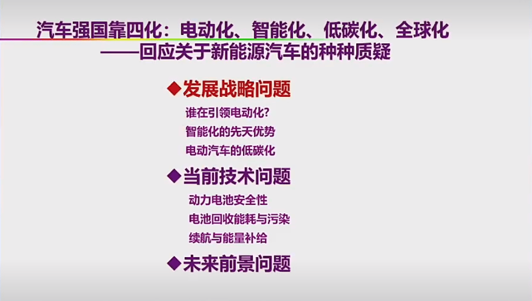 欧阳明高院士:回应对新能源汽车的种种质疑,解读汽车强国的新四化