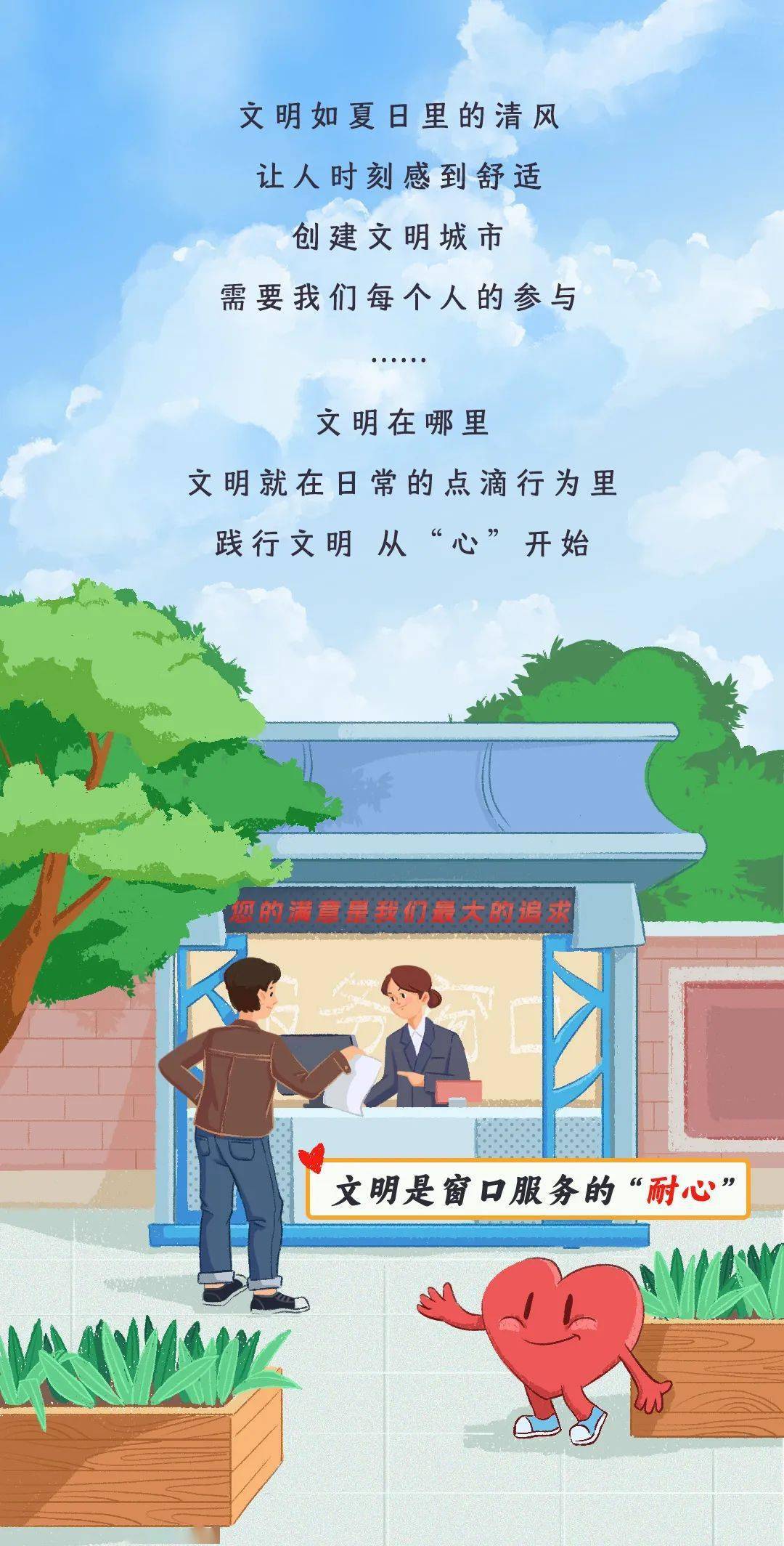 让我们一起行动起来以我心换你心做文明理念的传播者做文明行为的践行