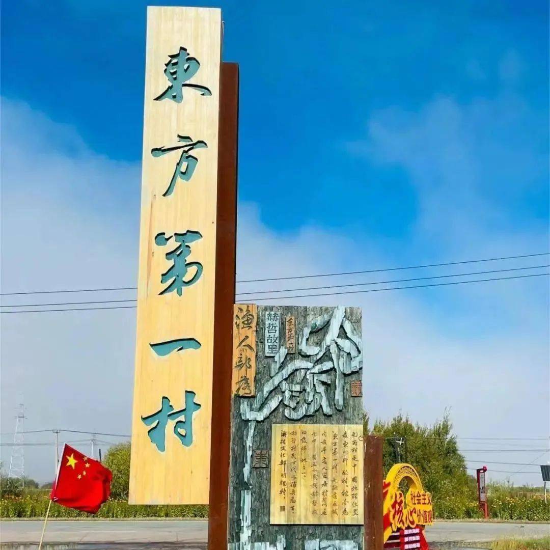 中国东极村图片