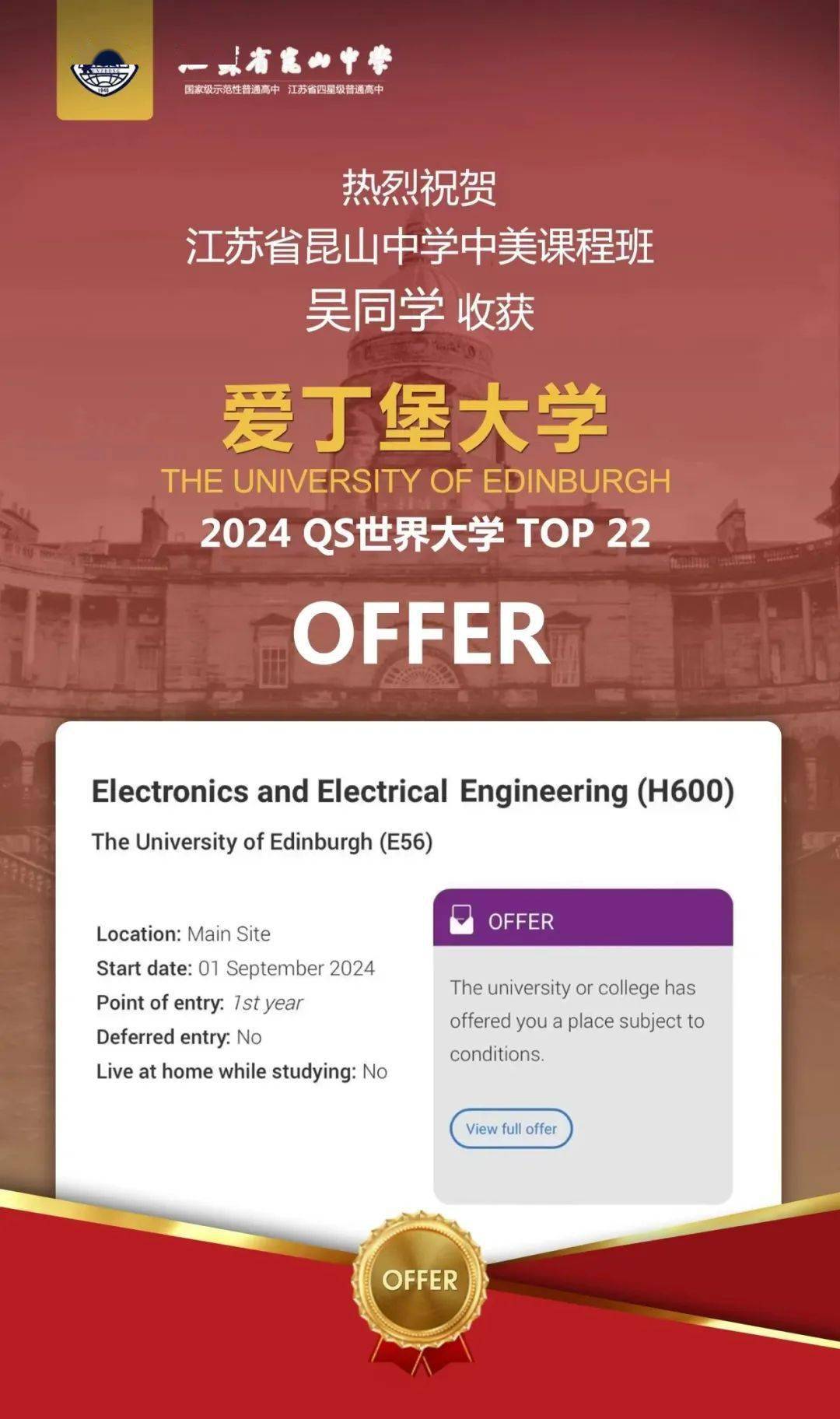 奋进与超越我校国际部2024届海外升学录取成果斐然