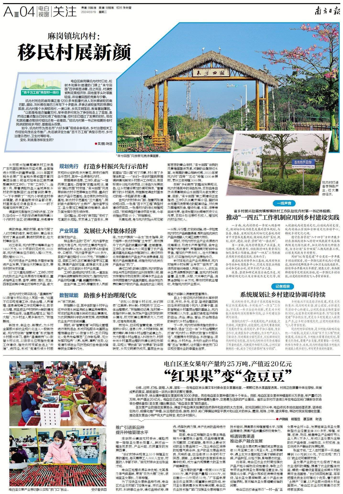 新质生产力加速奔涌 | 速览《南方日报·电白视窗》163期_原文_来源_
